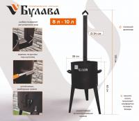 Печь очаг для казана Булава с дверцей и дымоходом, 8-10л
